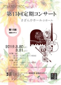 プログラム【ミュージック・ツリー音楽教室第１５回定期コンサート】