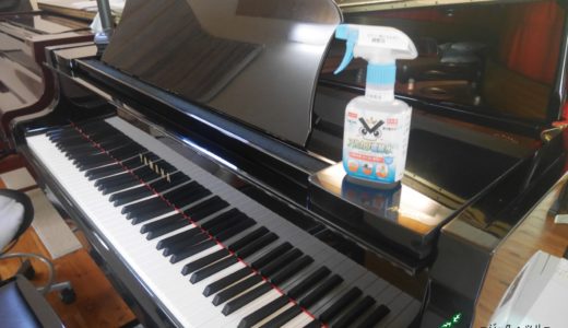 ピアノ鍵盤の清掃（除菌）方法